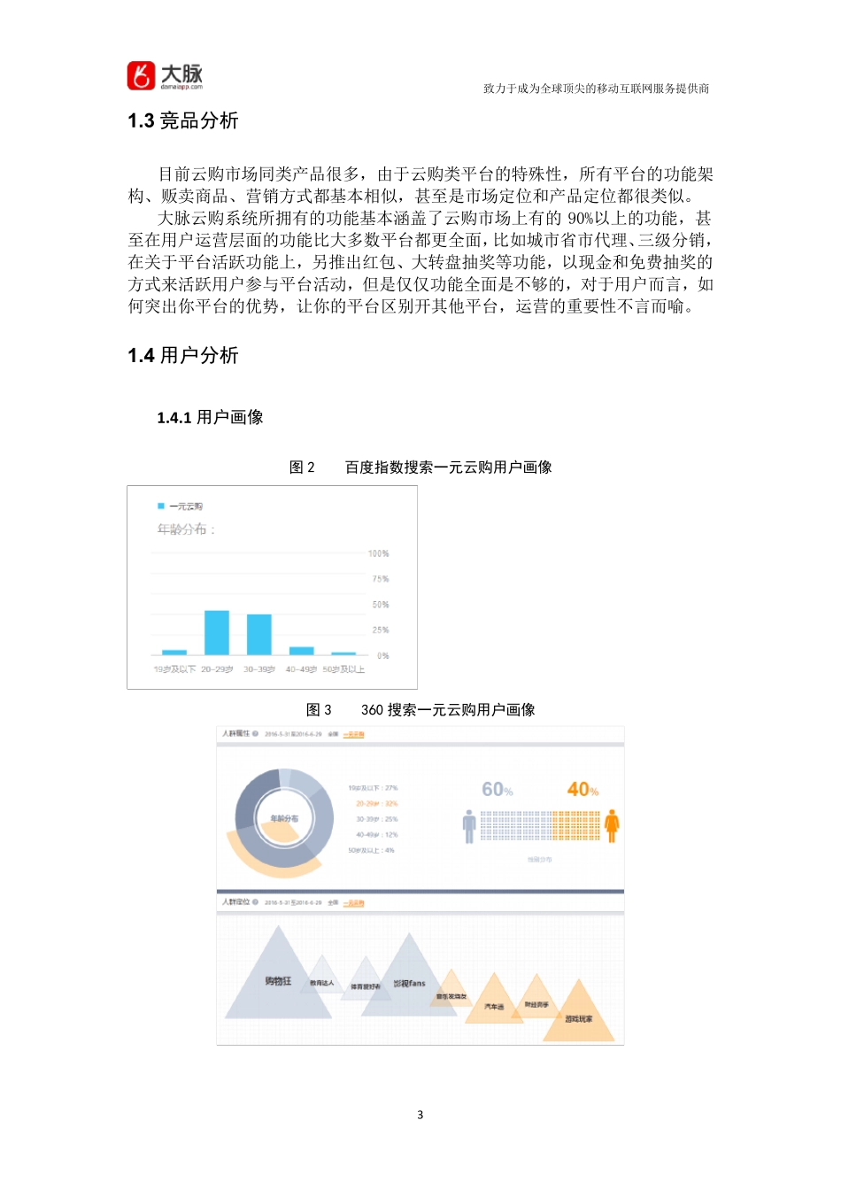 一元云购怎么进行推广？_第3页