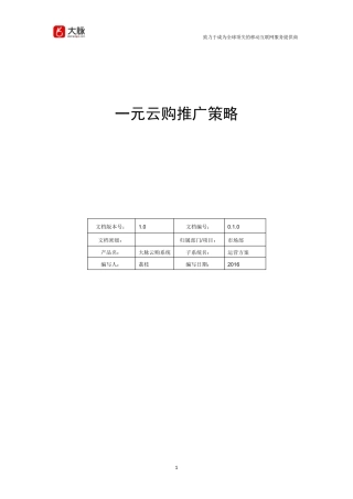 一元云购怎么进行推广？