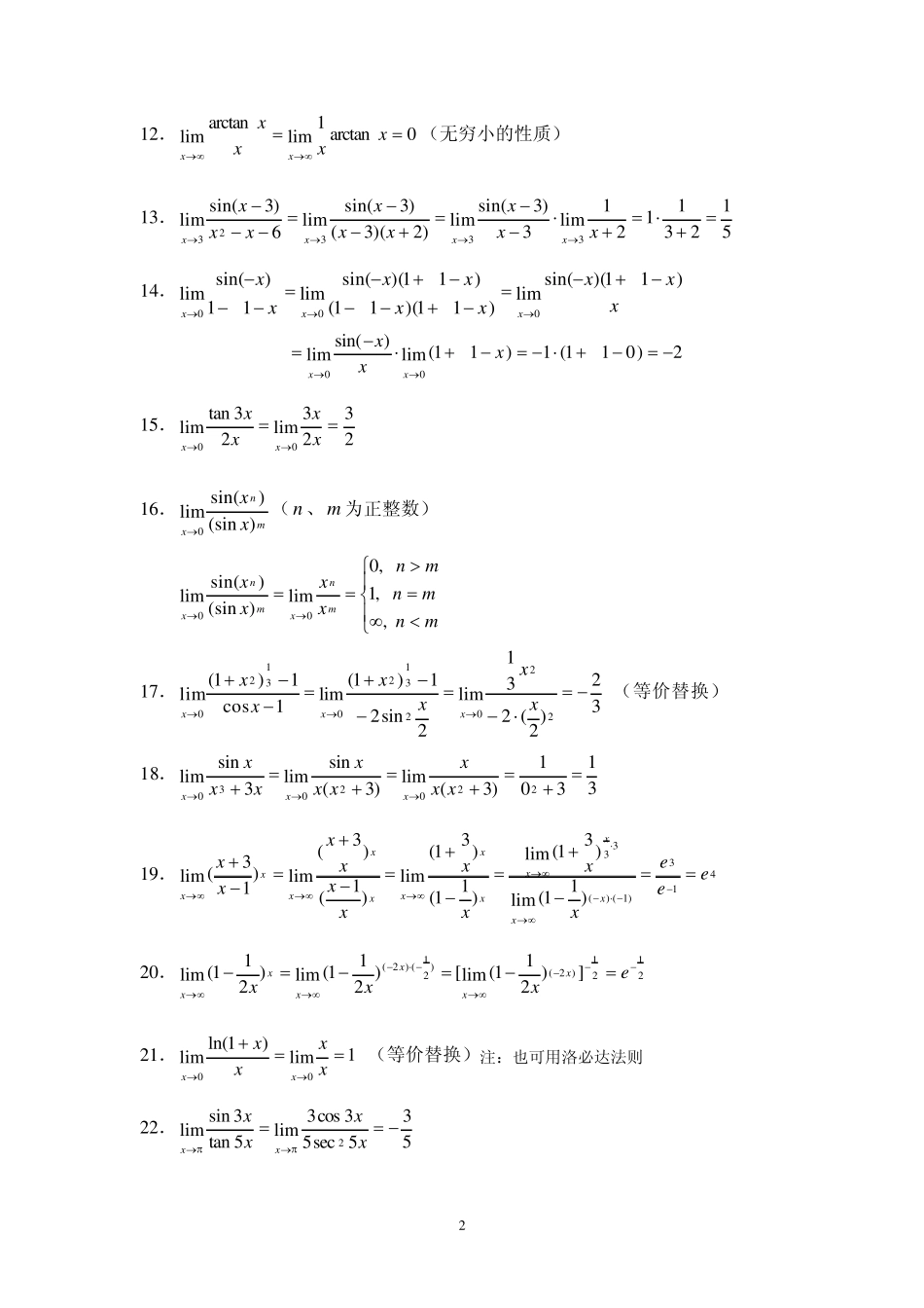 一元函数微分学练习题_第2页