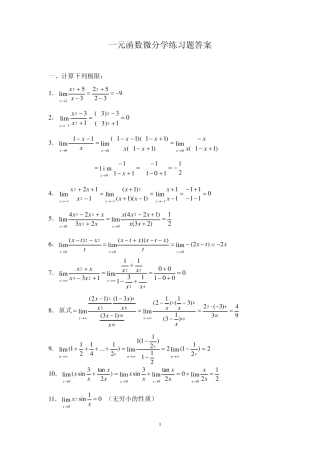 一元函数微分学练习题