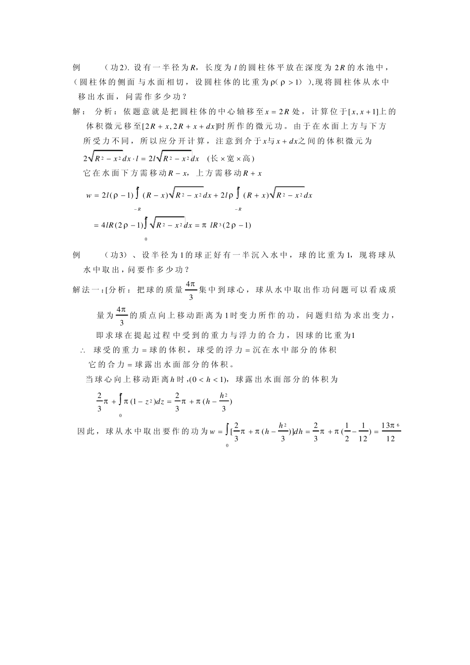 一元函数微积分学在物理学上的应用_第2页