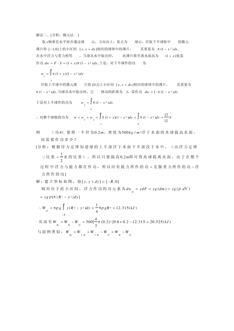 一元函数微积分学在物理学上的应用_第3页