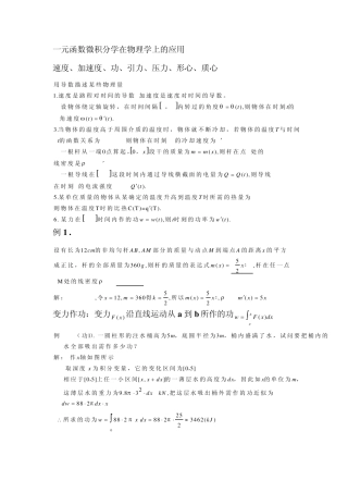 一元函数微积分学在物理学上的应用