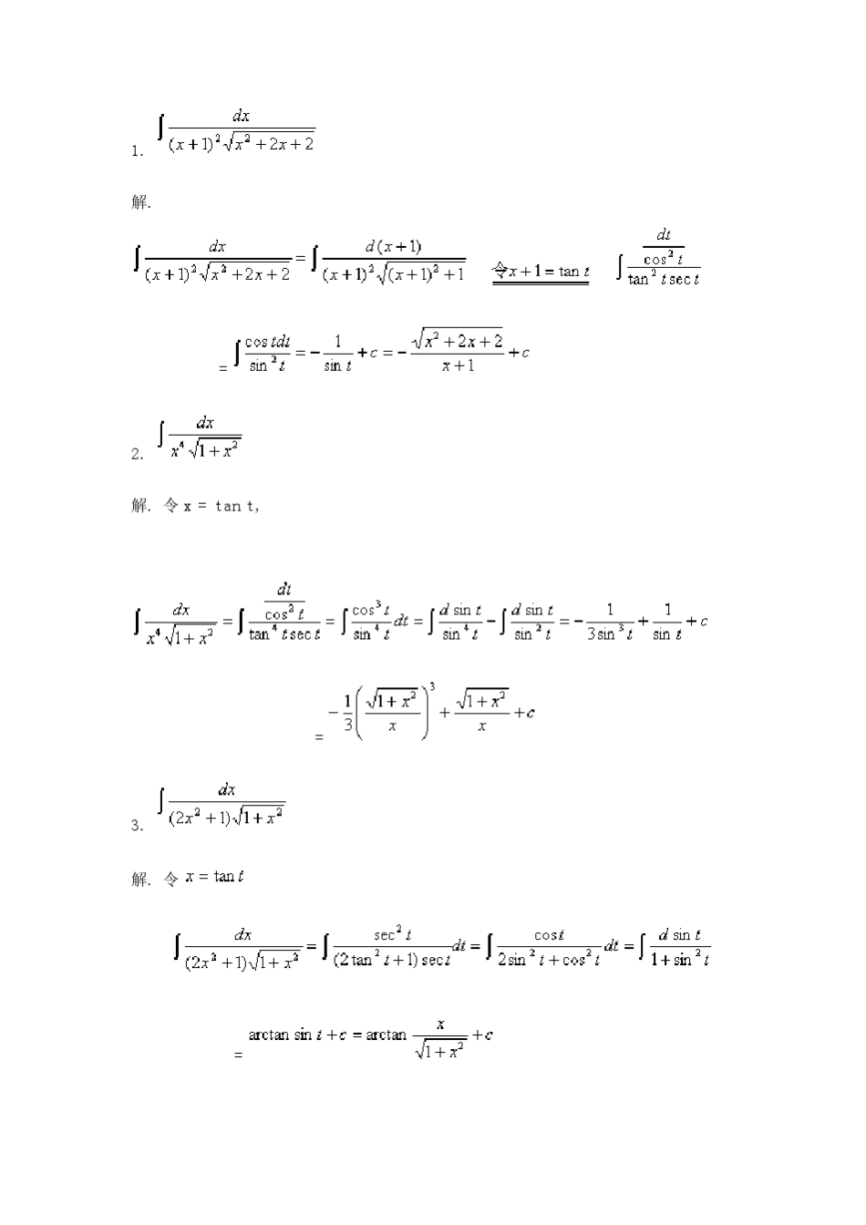 一元函数积分学经典习题_第2页