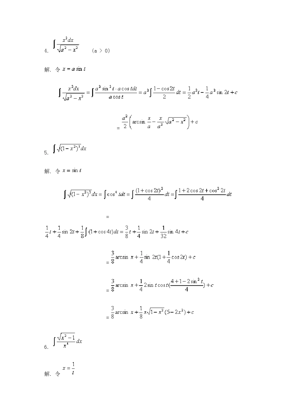 一元函数积分学经典习题_第3页
