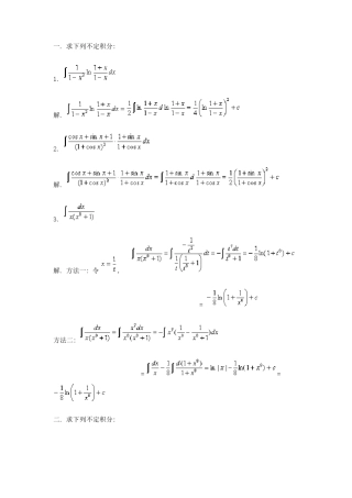 一元函数积分学经典习题