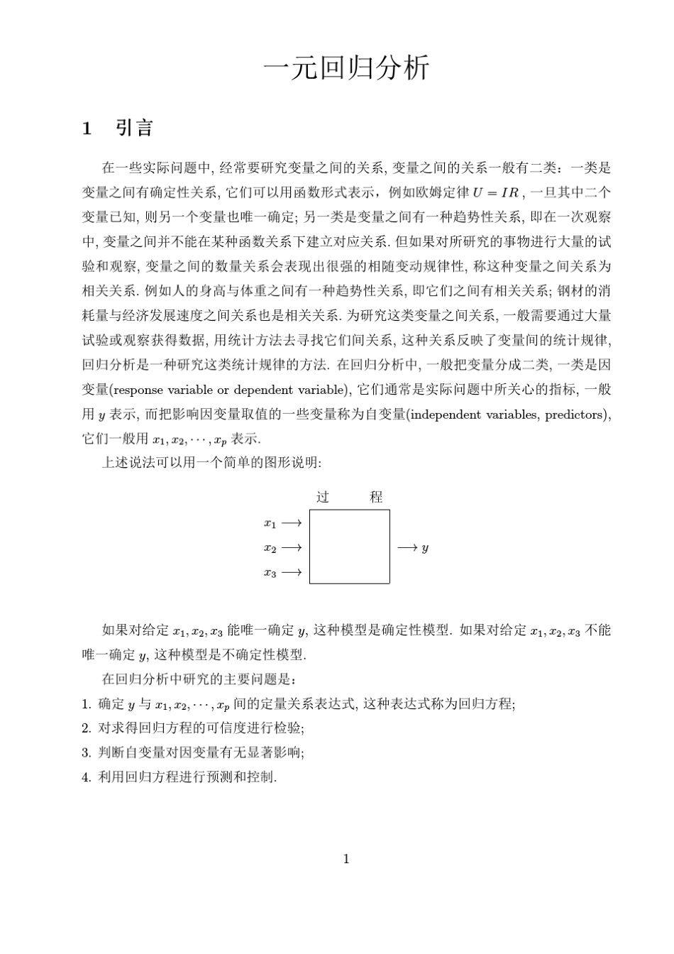 一元回归分析方法_第1页