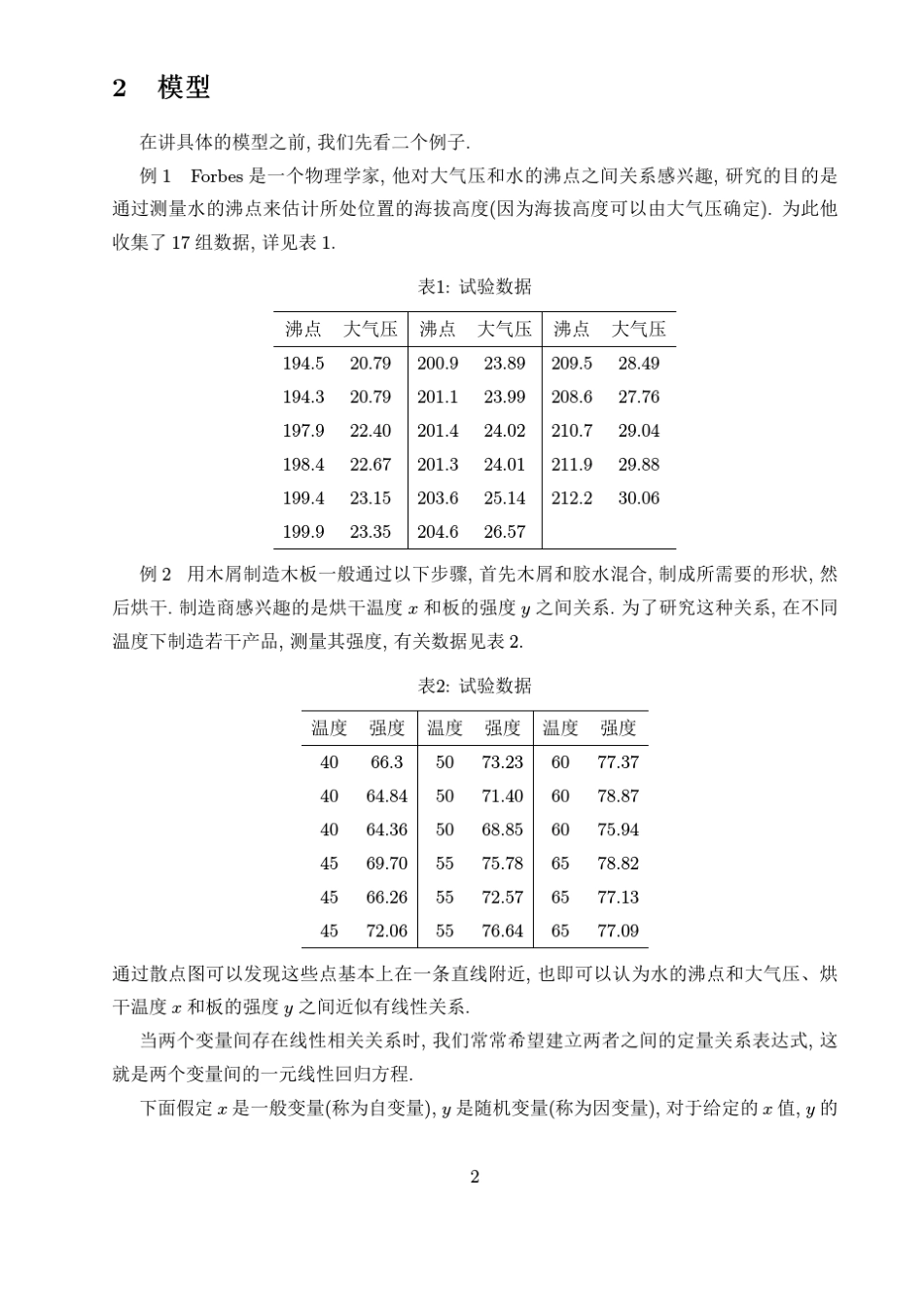一元回归分析方法_第2页