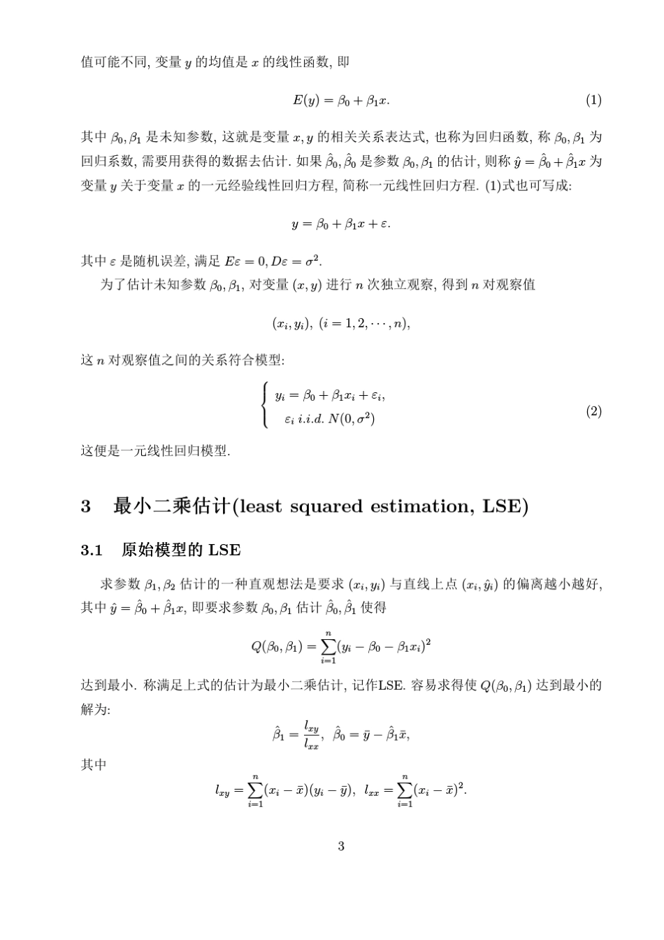 一元回归分析方法_第3页