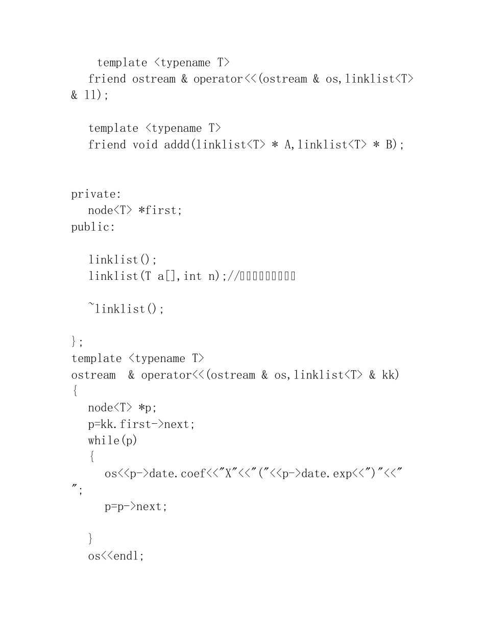 一元多项式求和代码_第2页