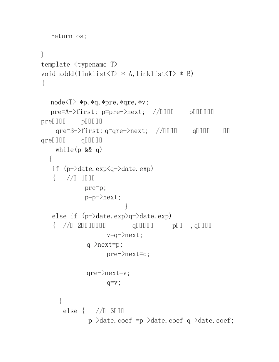 一元多项式求和代码_第3页