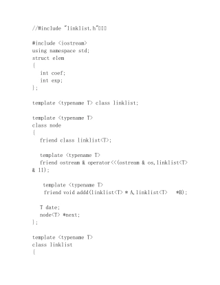 一元多项式求和代码