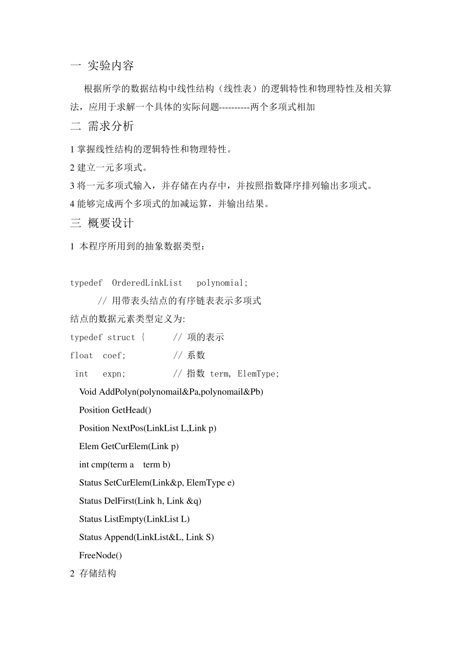 一元多项式相加完整实验报告_第2页