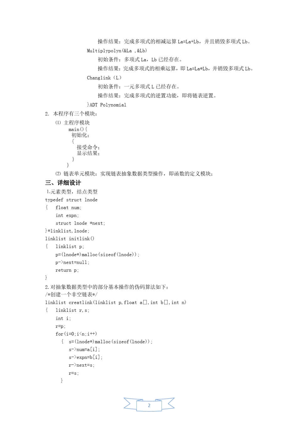 一元多项式相加数据结构实验报告_第2页