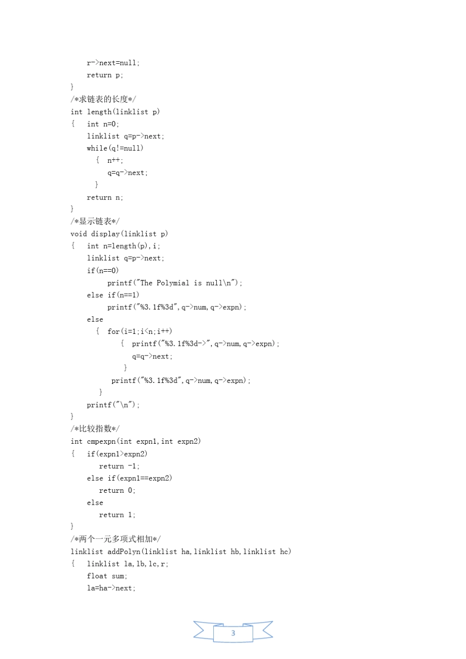 一元多项式相加数据结构实验报告_第3页