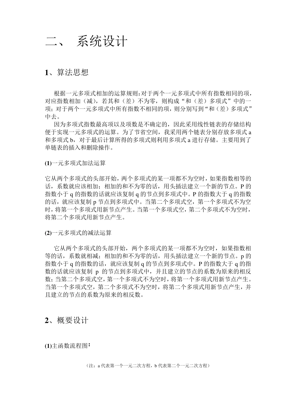 一元多项式计算(数据结构课程设计)_第3页