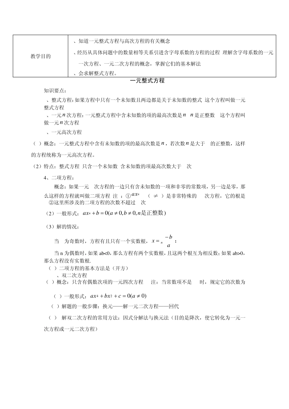 一元整式方程_第1页