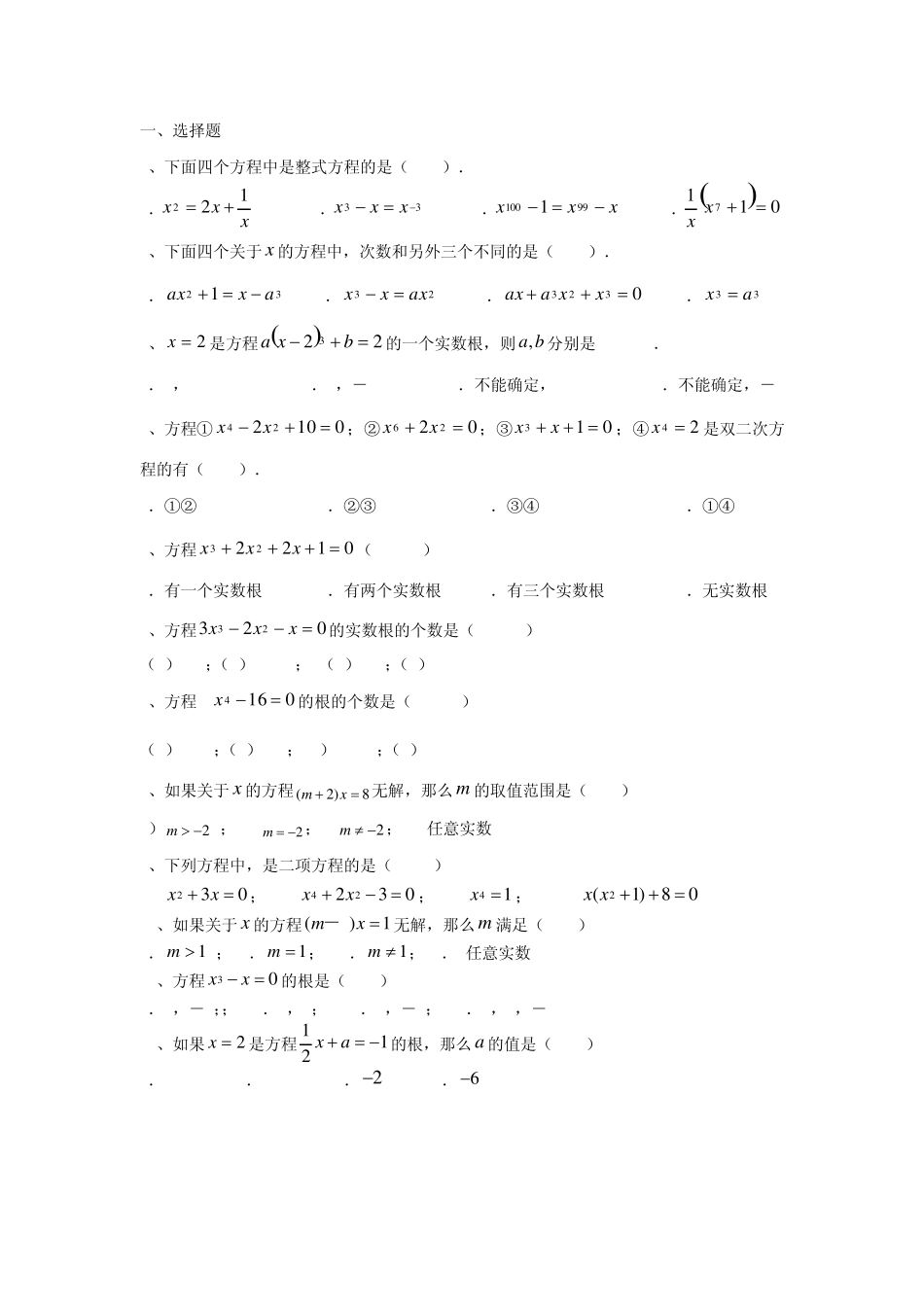 一元整式方程_第2页