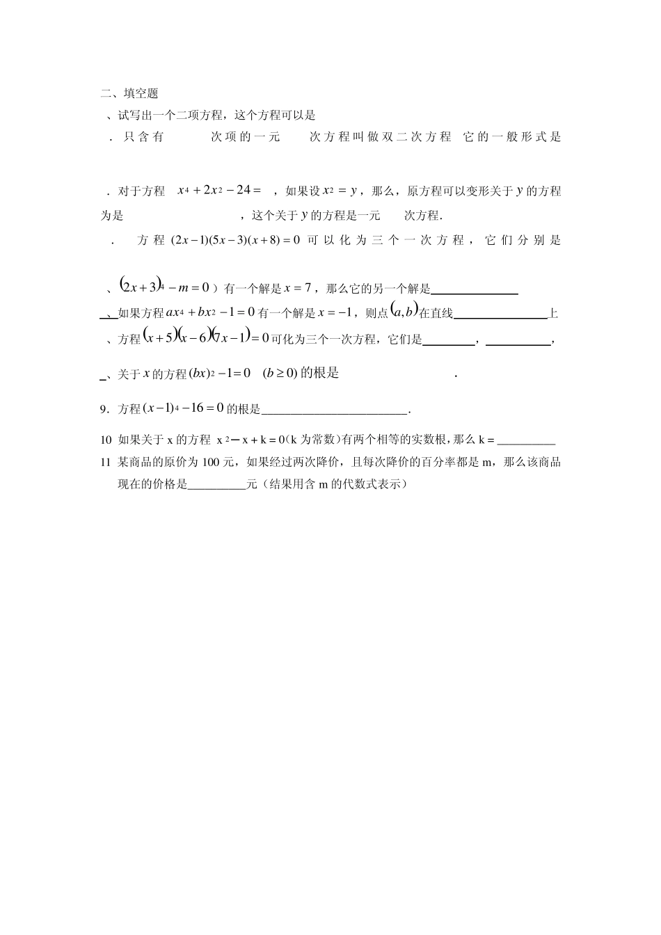 一元整式方程_第3页