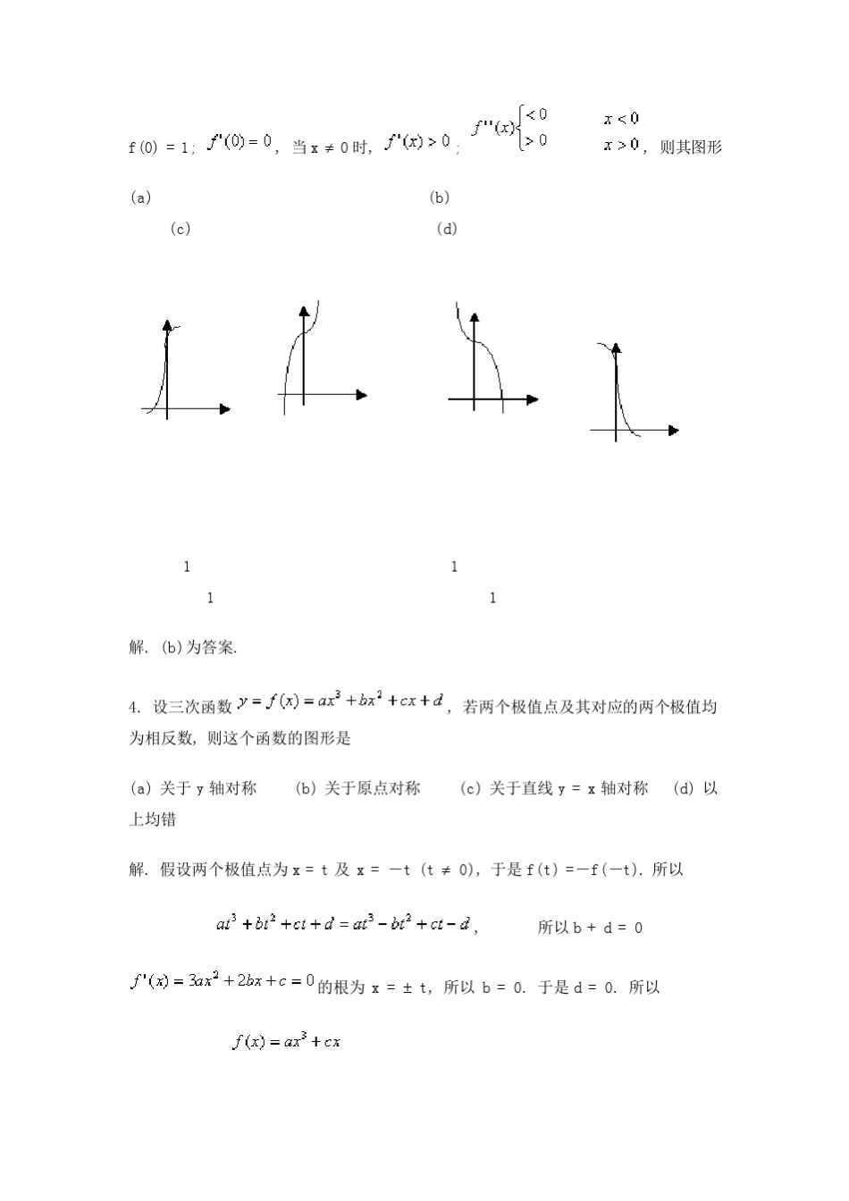 一元微积分经典习题_第2页