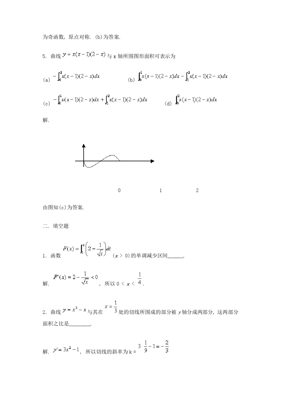 一元微积分经典习题_第3页