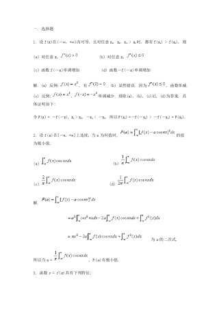 一元微积分经典习题