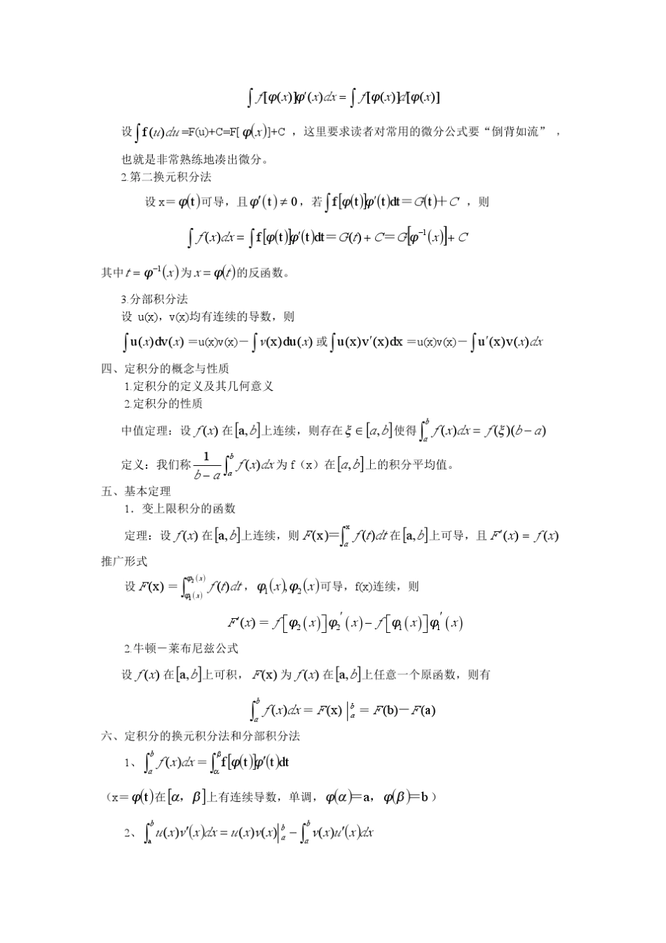 一元积分学讲义(高数竞赛)_第2页