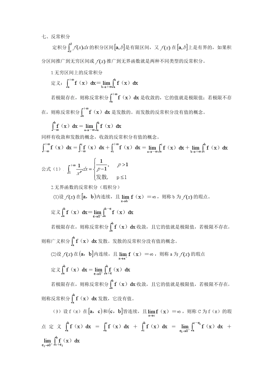 一元积分学讲义(高数竞赛)_第3页
