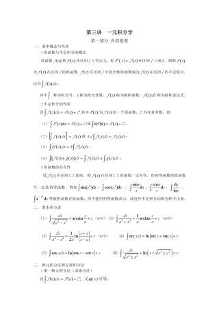 一元积分学讲义(高数竞赛)