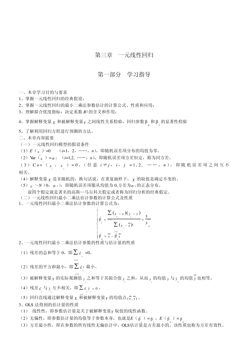 一元线性回归_第3页