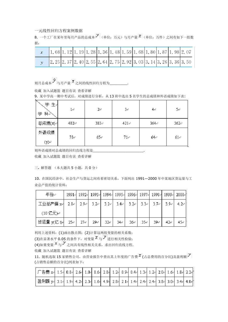 一元线性回归方程案例数据_第1页