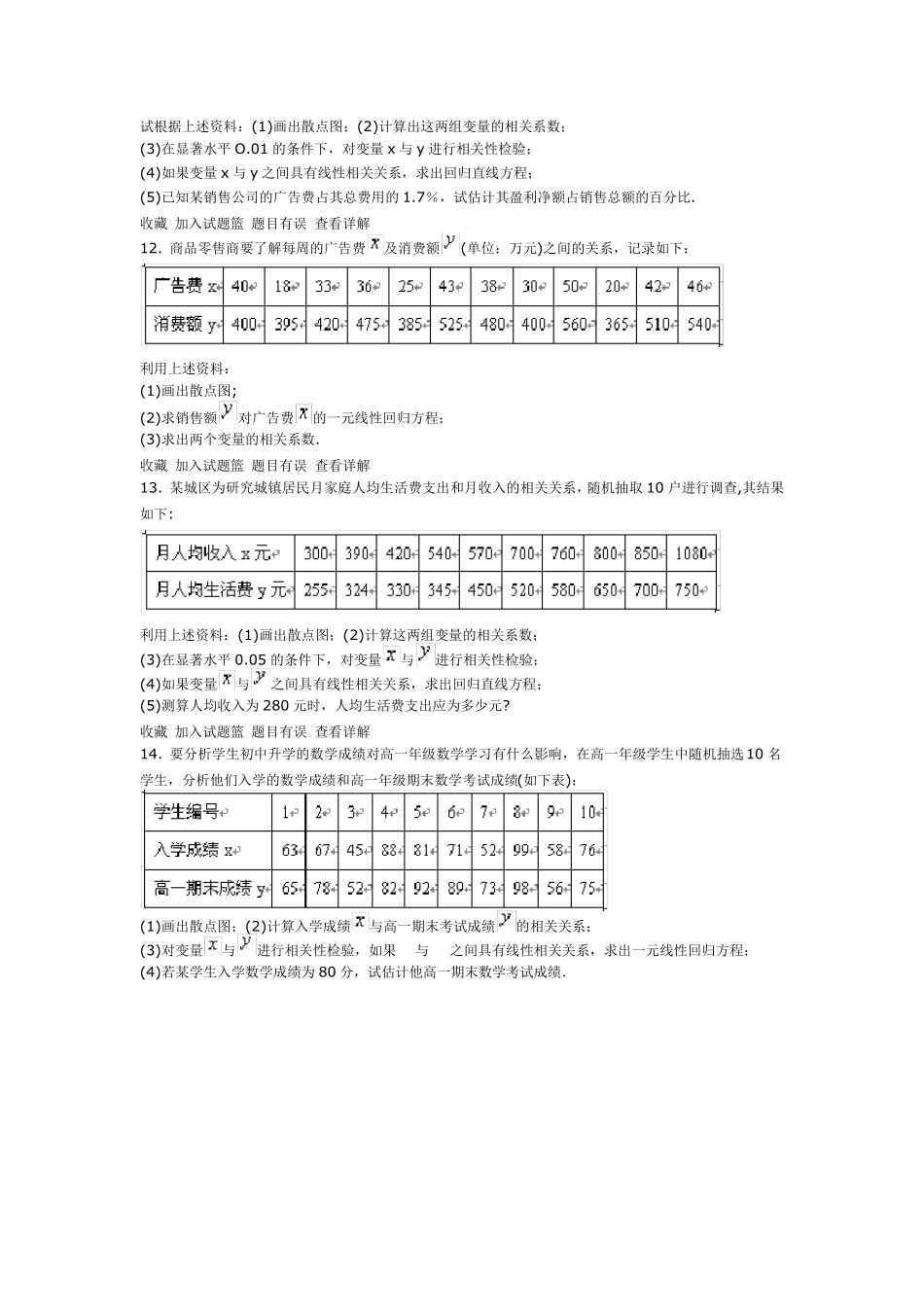 一元线性回归方程案例数据_第2页