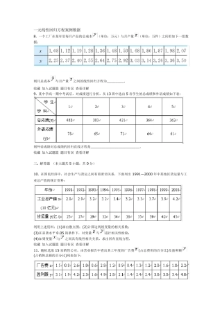 一元线性回归方程案例数据