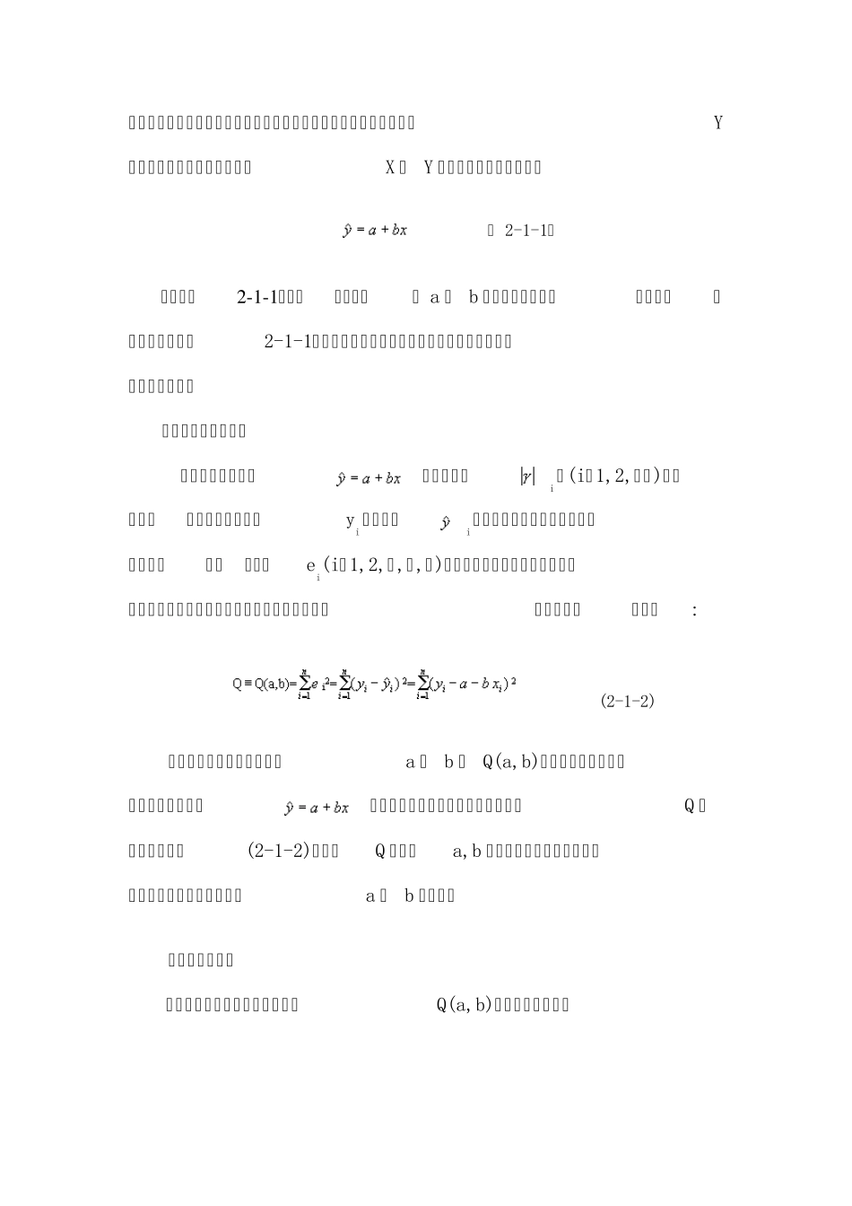 一元线性回归方程的建立_第2页