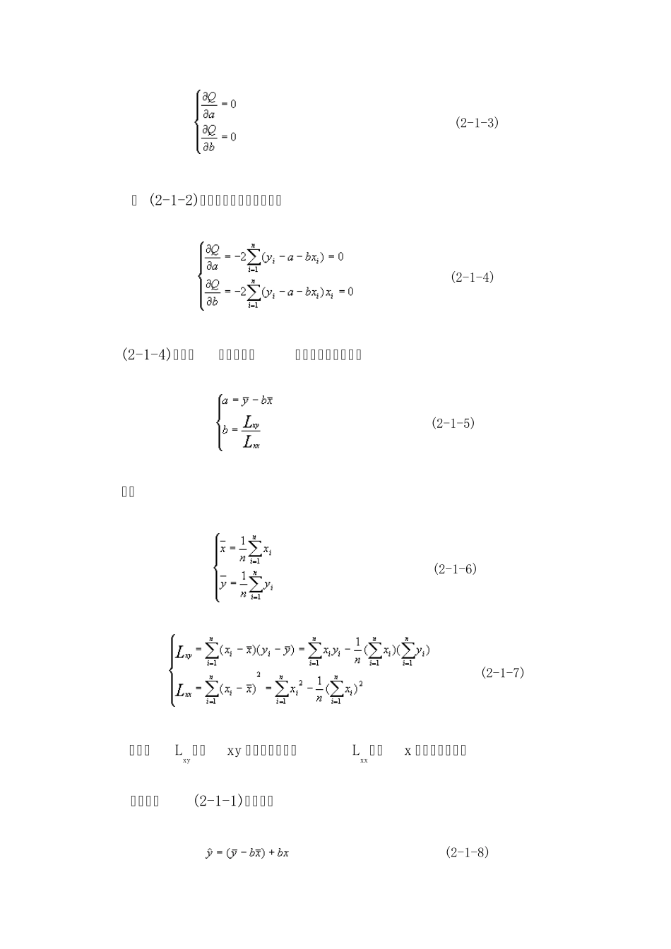 一元线性回归方程的建立_第3页