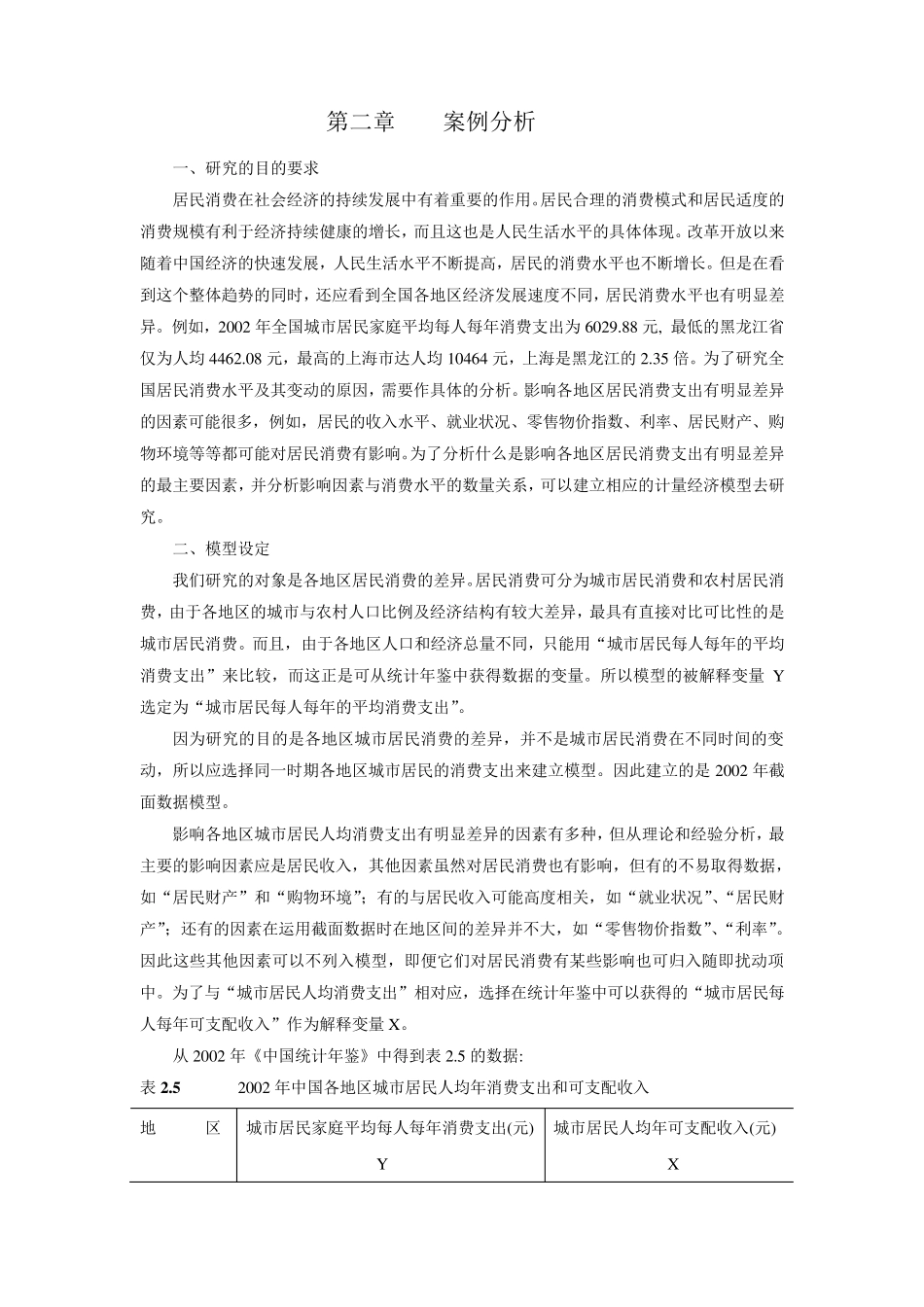 一元线性回归案例分析_第1页