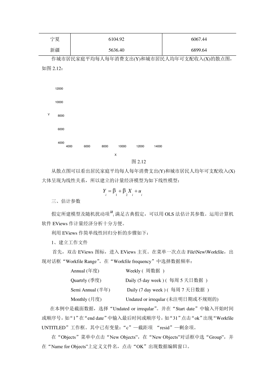 一元线性回归案例分析_第3页