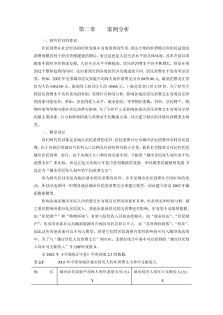 一元线性回归案例分析