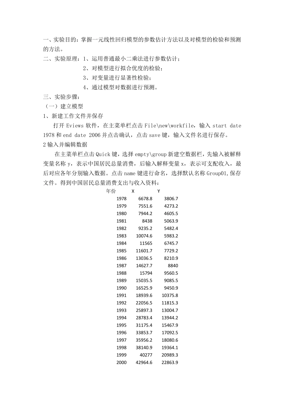 一元线性回归模型的参数估计实验报告_第2页
