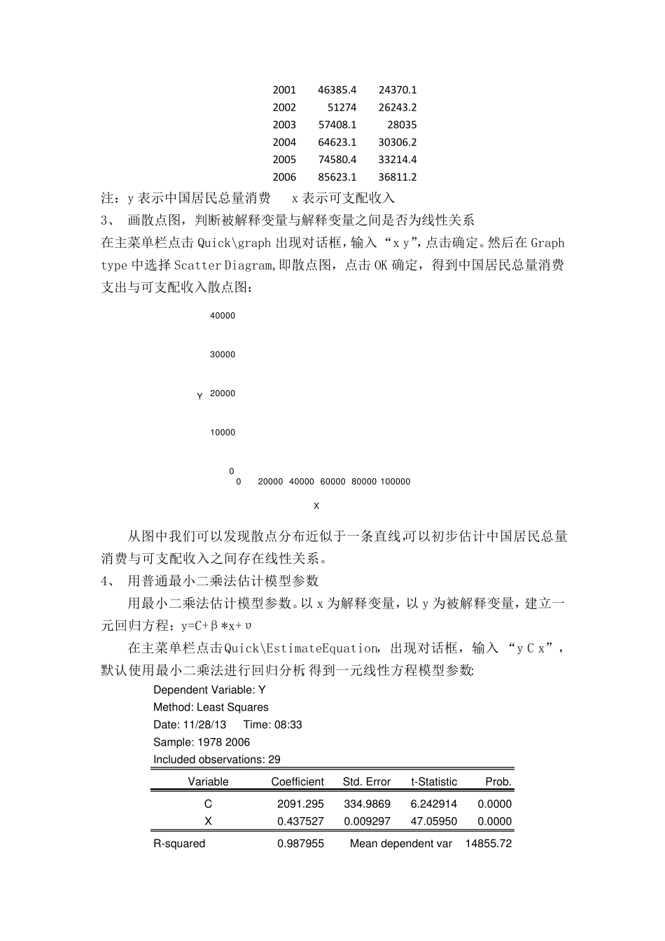 一元线性回归模型的参数估计实验报告_第3页