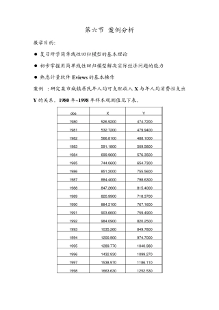 一元线性回归案例分析1