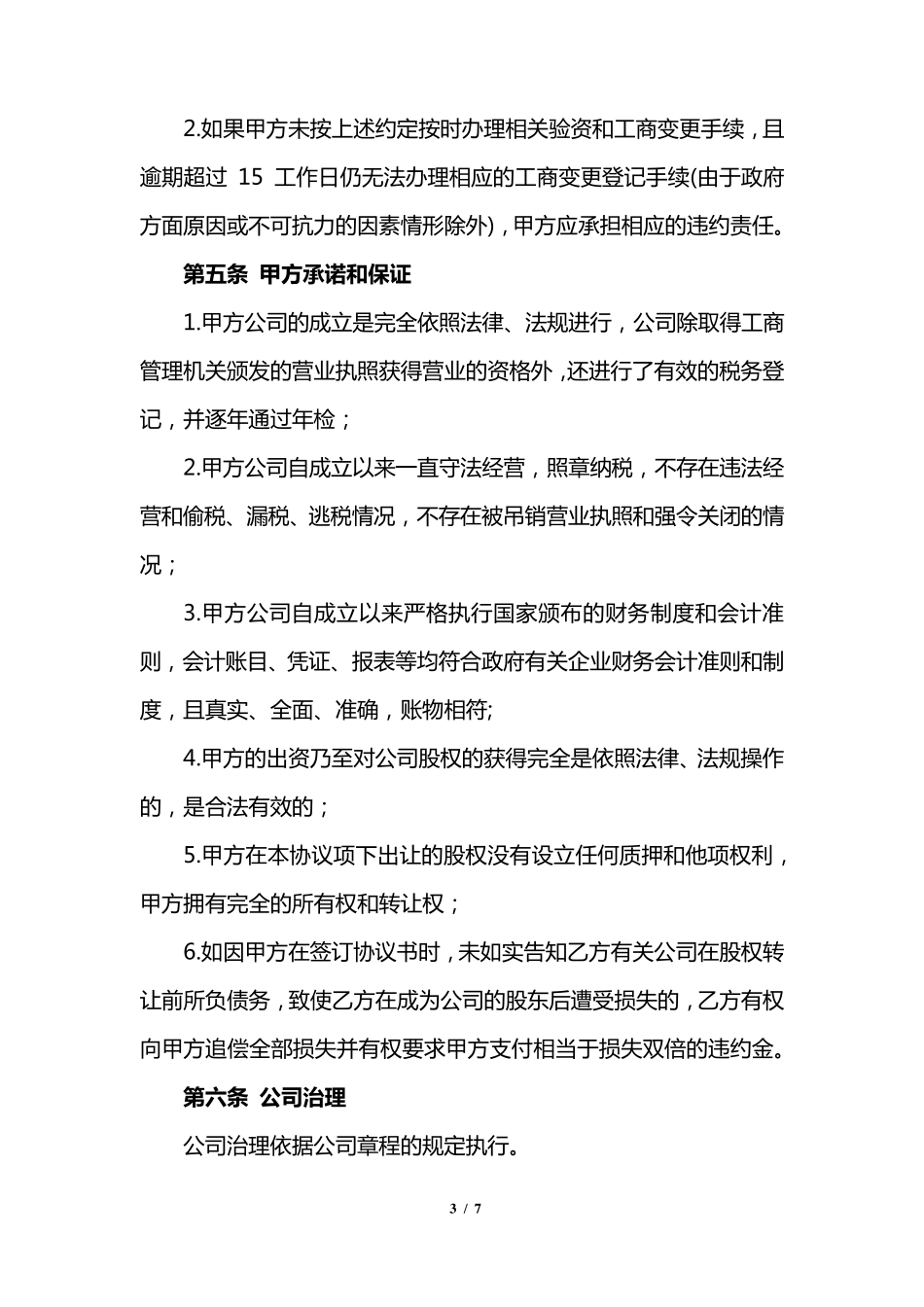 一元股权转让_第3页