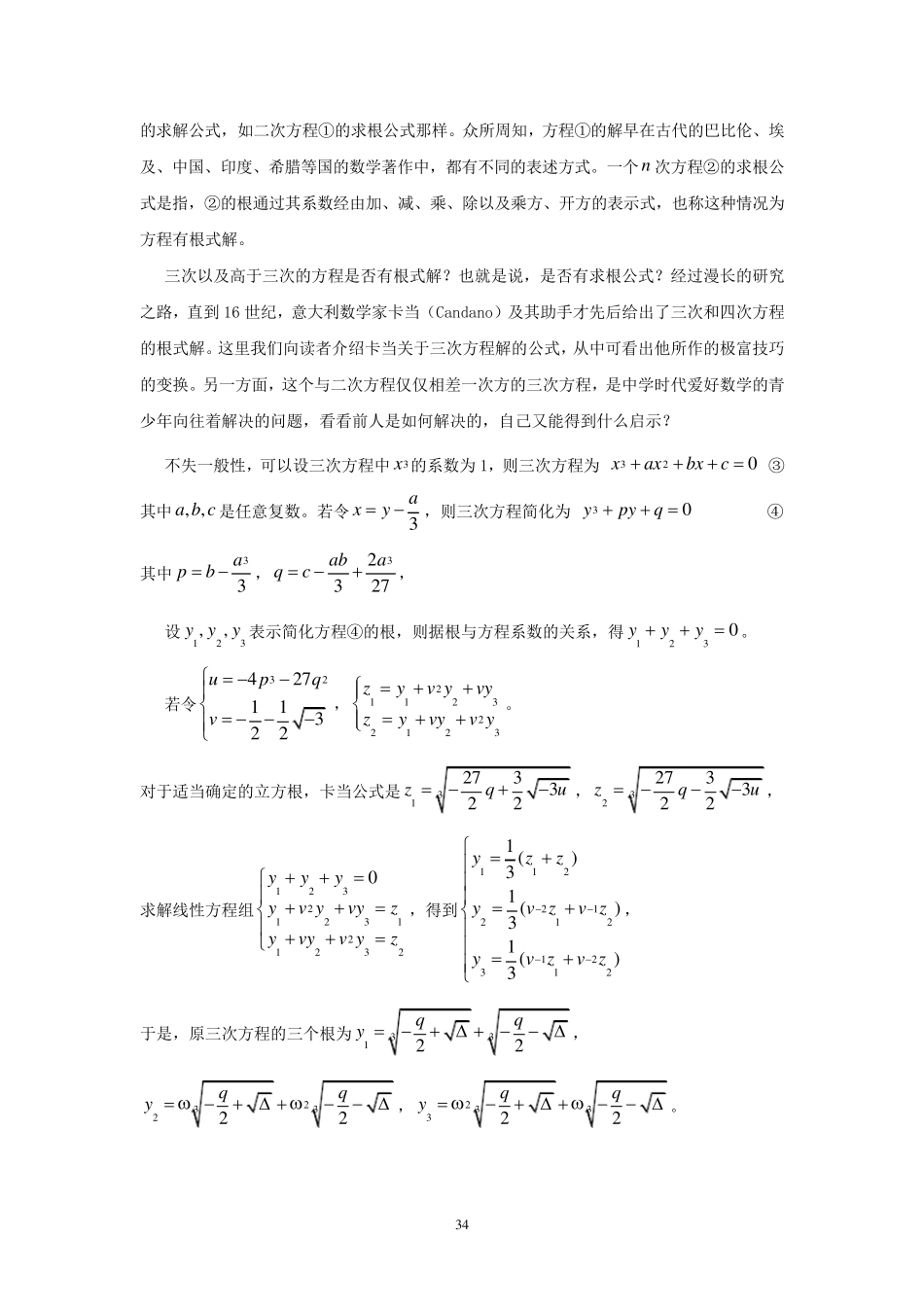 一元高次方程求解方法_第2页