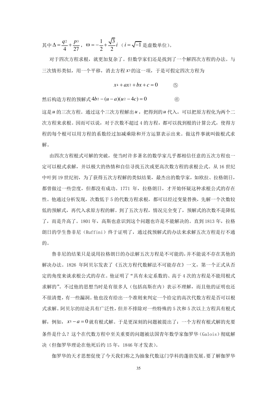 一元高次方程求解方法_第3页