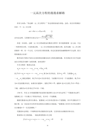 一元高次方程求解方法