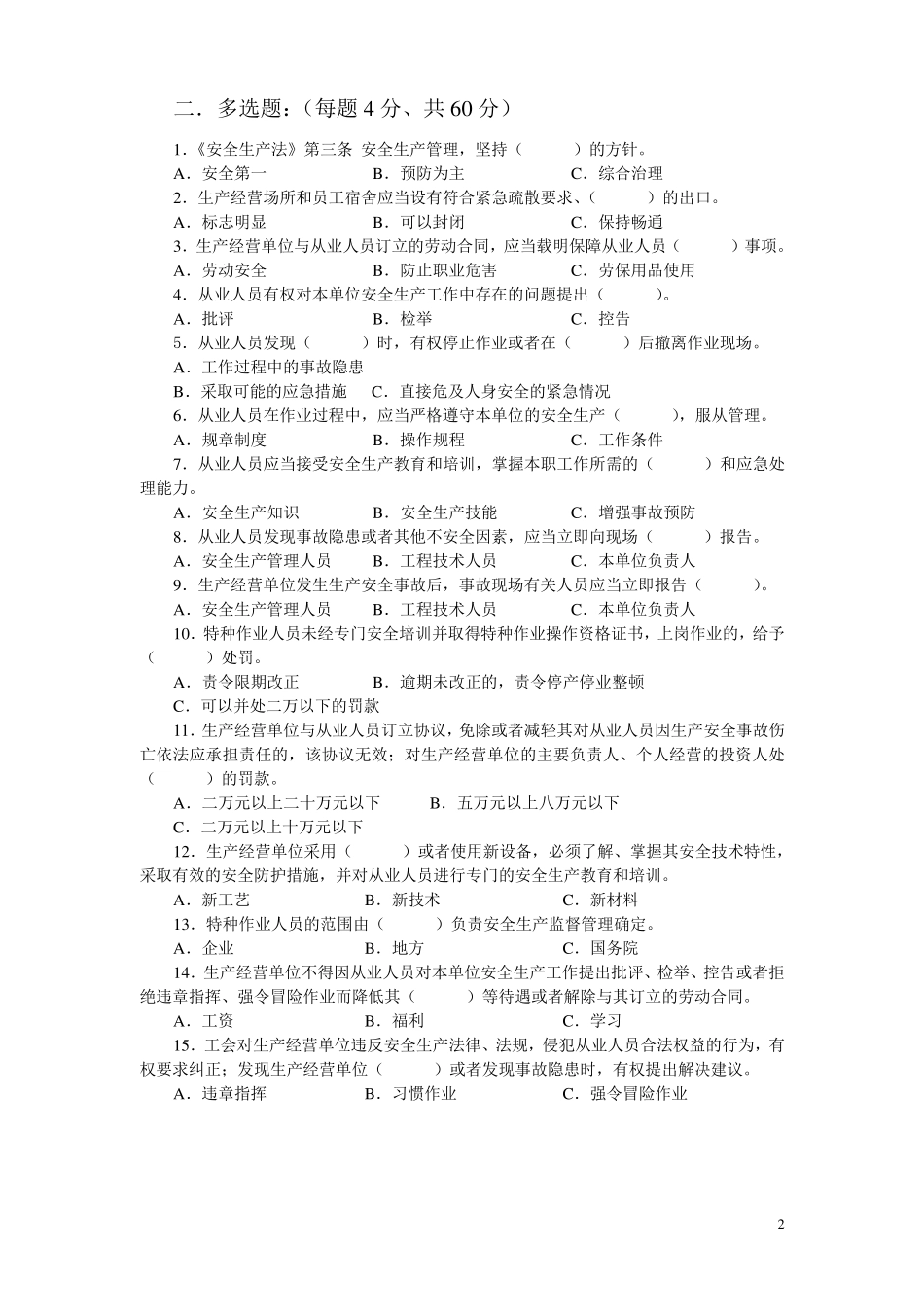 一公司三级安全教育试题_第2页