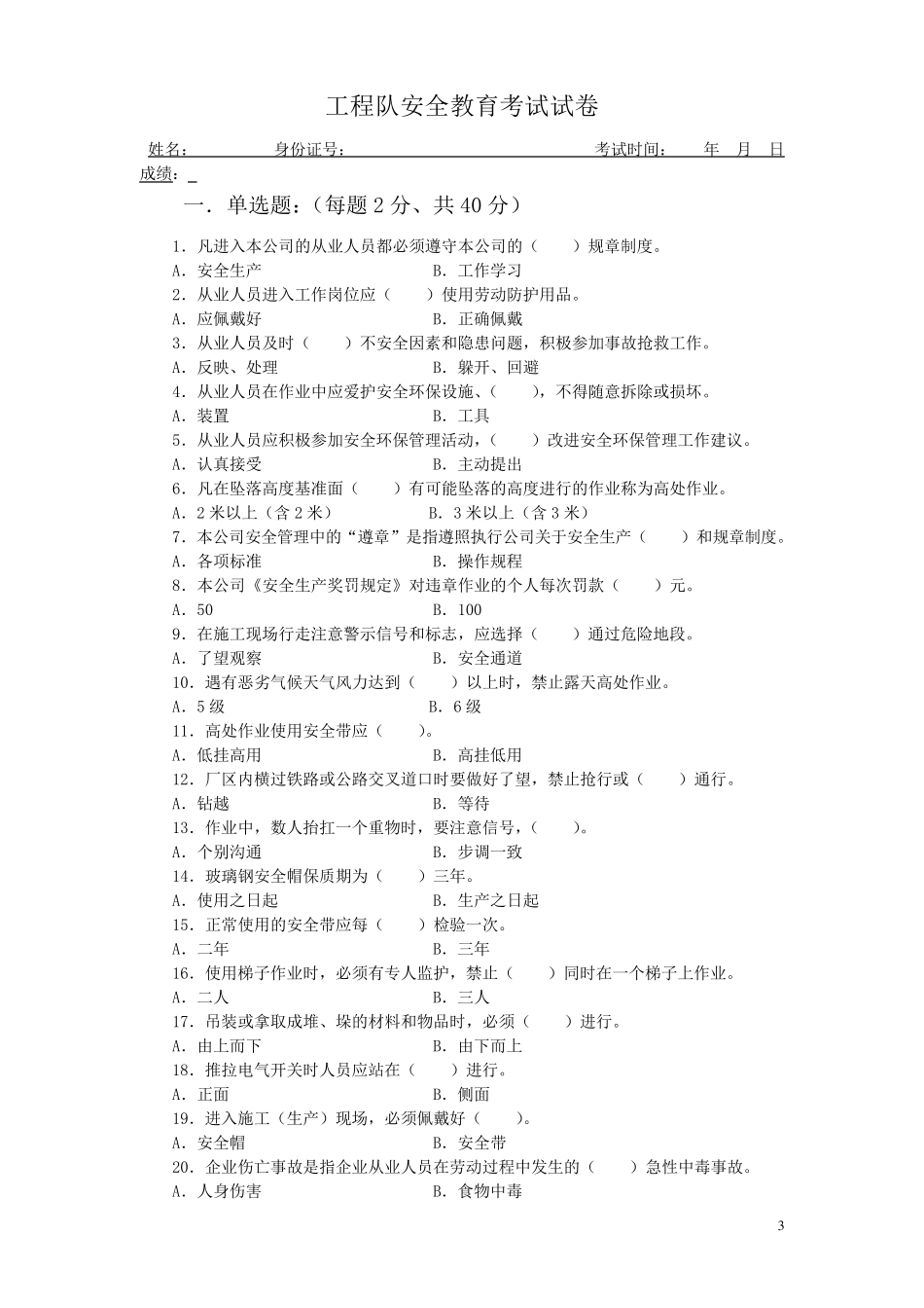 一公司三级安全教育试题_第3页