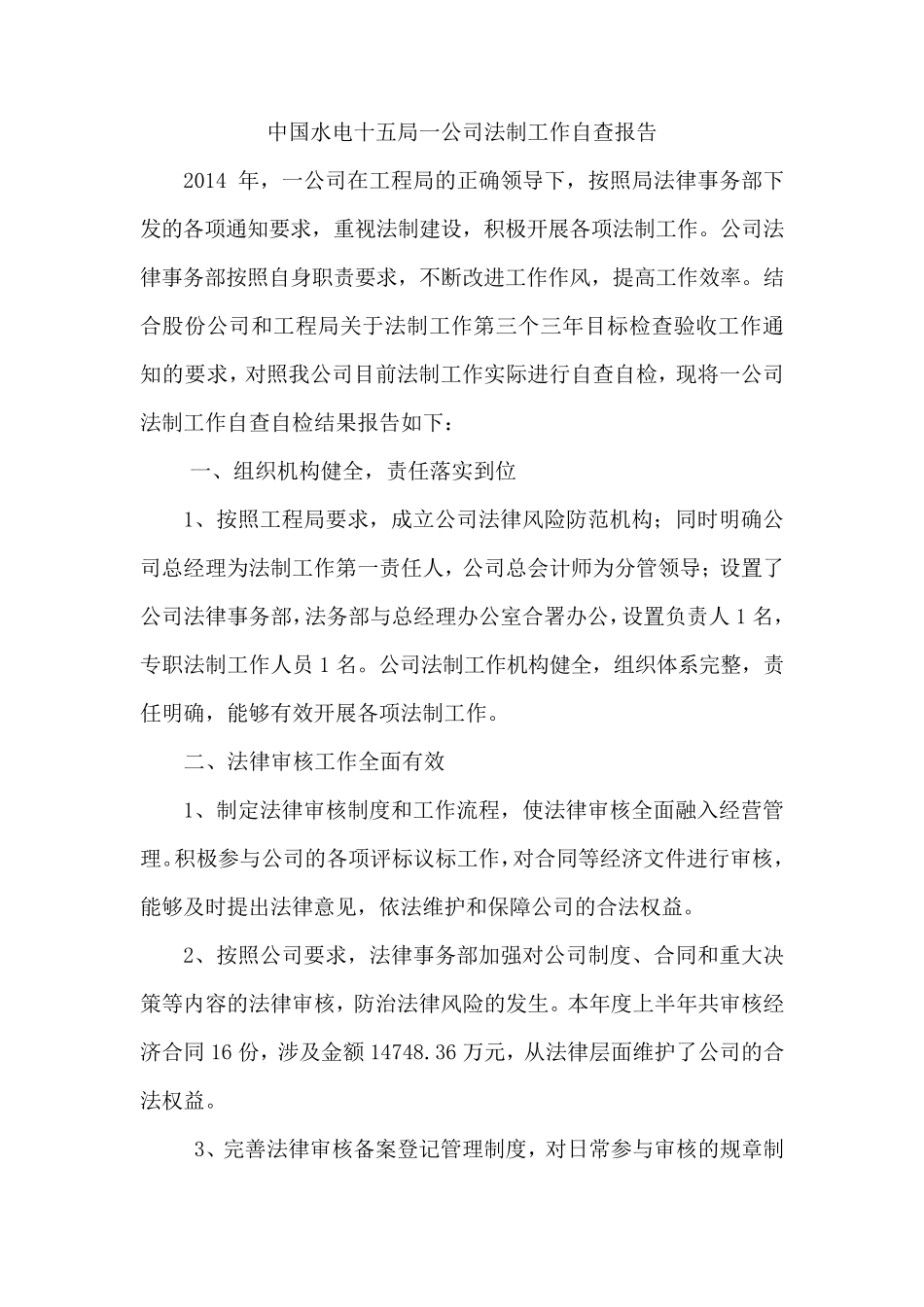 一公司法制自查报告_第1页