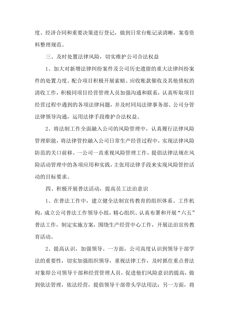 一公司法制自查报告_第2页