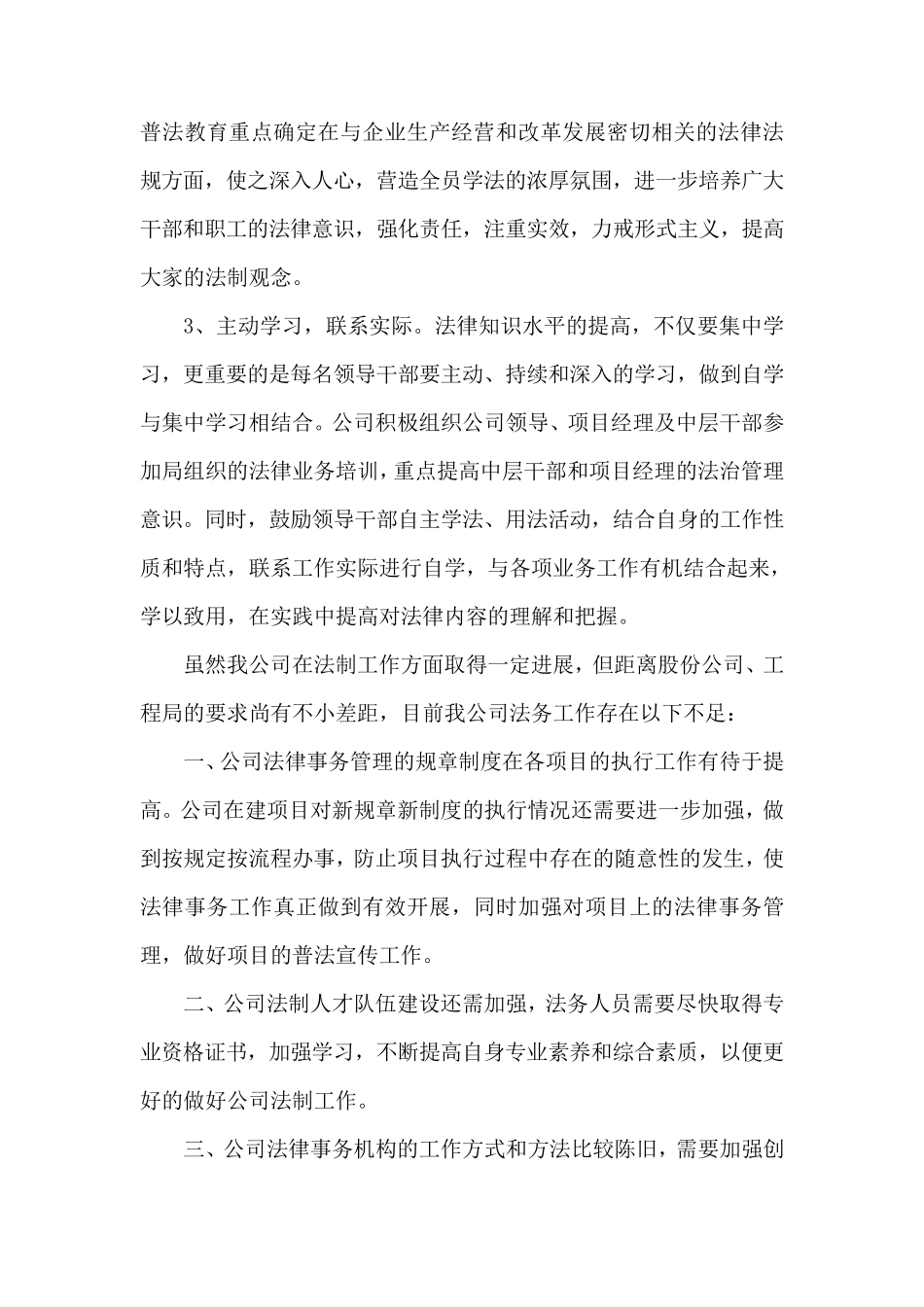 一公司法制自查报告_第3页